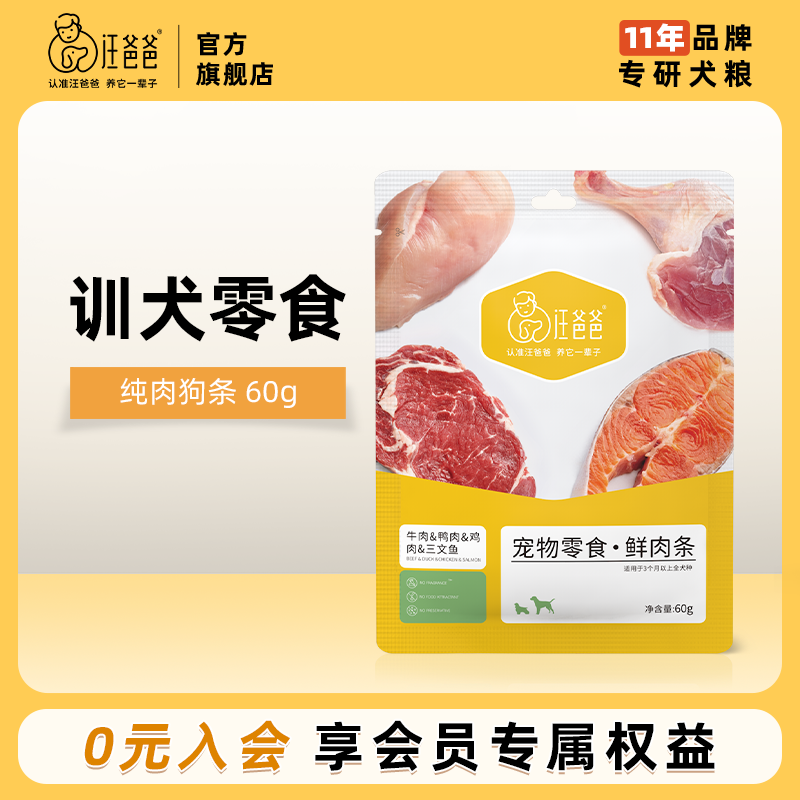 汪爸爸狗狗条零食火腿肠泰迪金毛训练幼犬成犬中大小型犬罐头湿粮