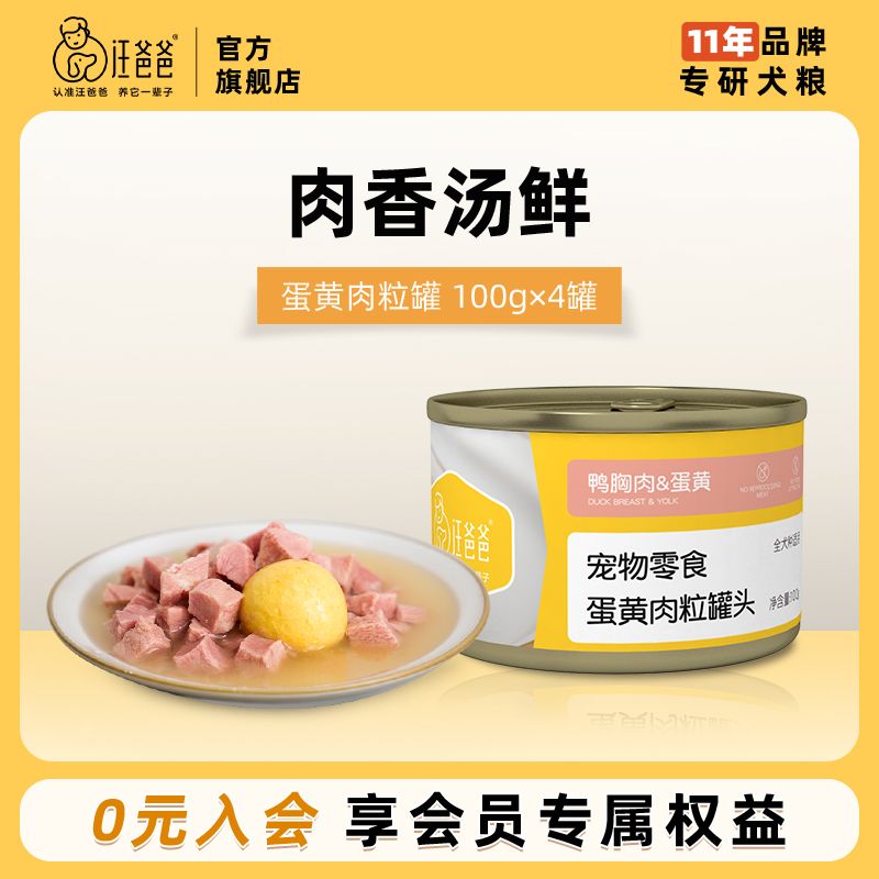 汪爸爸美毛蛋黄狗罐头拌饭湿粮