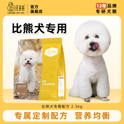 汪爸爸比熊专用狗粮美毛去泪痕