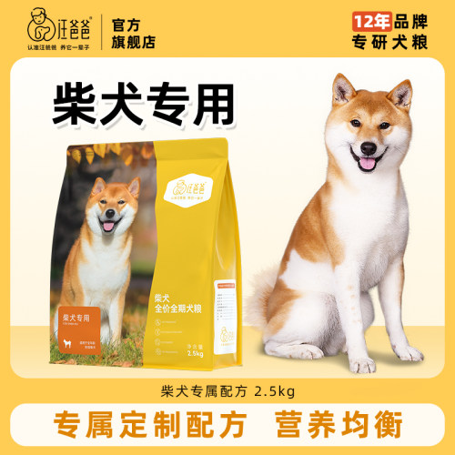 汪爸爸柴犬专属增肥配方粮中型犬