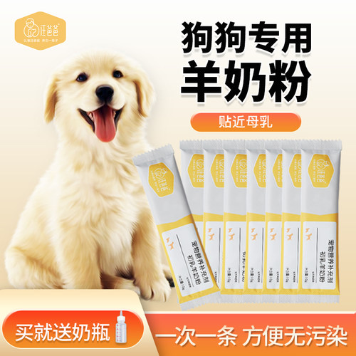 羊奶粉进口奶源幼犬成犬专用营养