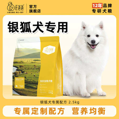 汪爸爸银狐犬专属狗粮美毛去泪痕