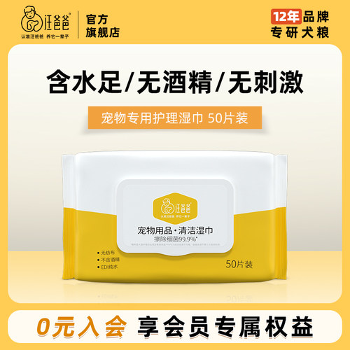 汪爸爸宠物湿巾清洁安全可舔舐