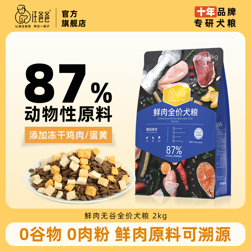 汪爸爸鲜肉无谷狗粮400g泰迪柯基比熊幼成犬冻干粮旗舰店官方正品