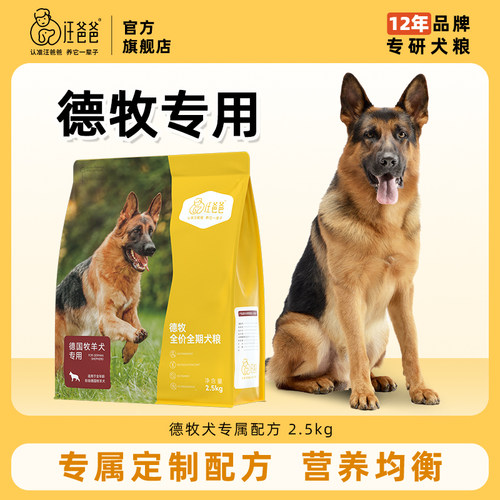 汪爸爸德国牧羊犬专用狗粮