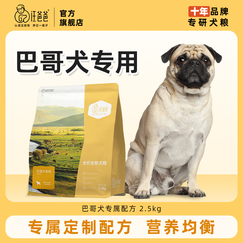 汪爸爸巴哥專用狗糧調理促消化