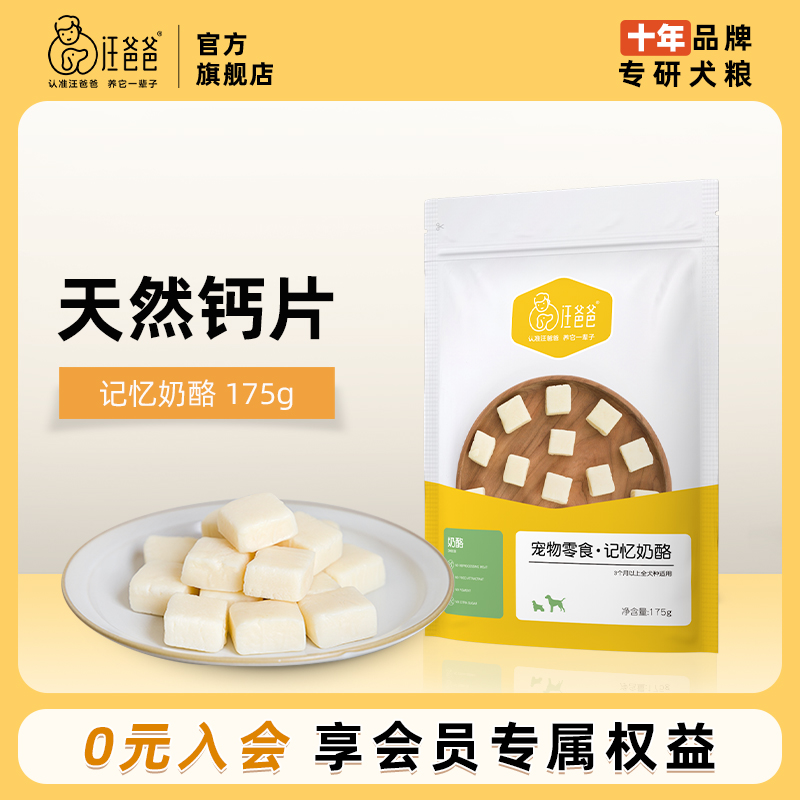 宠物奶酪补钙小型犬训练奖励咬胶