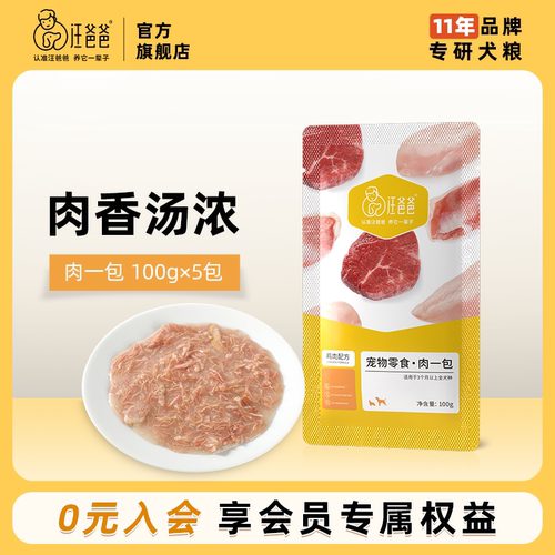 汪爸爸肉一包湿粮拌饭汤包狗零食