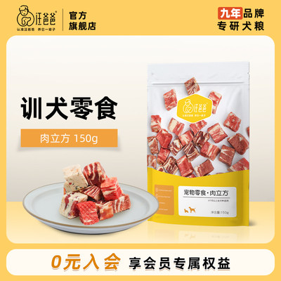 汪爸爸大型犬训练奖励高蛋白肉干