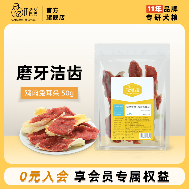 汪爸爸狗狗零食鸡肉兔耳朵风干肉干宠物训练奖励大中小型犬磨牙棒