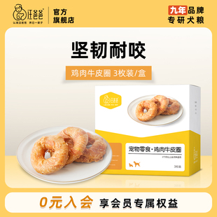 汪爸爸狗狗零食磨牙棒耐咬鸡肉牛皮卷圈小型幼犬洁齿咬胶宠物训犬