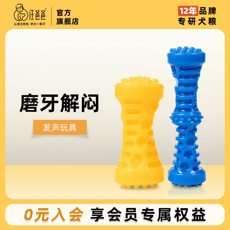 汪爸爸狗狗玩具发声哑铃橡胶磨牙耐咬泰迪金毛大型犬幼犬宠物用品