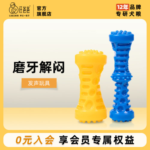 汪爸爸狗狗玩具发声安全磨牙洁齿