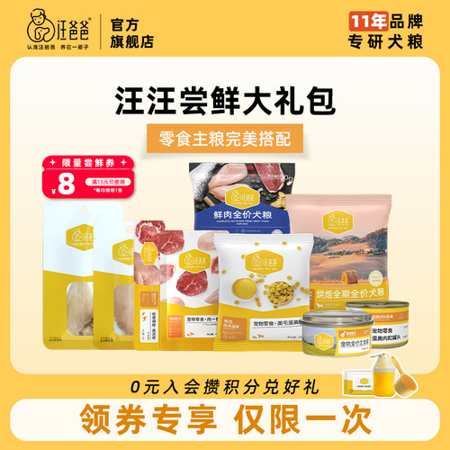 汪爸爸主粮零食尝鲜礼包