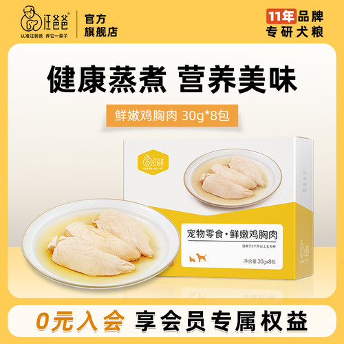 训练奖励狗零食汪爸爸大型犬