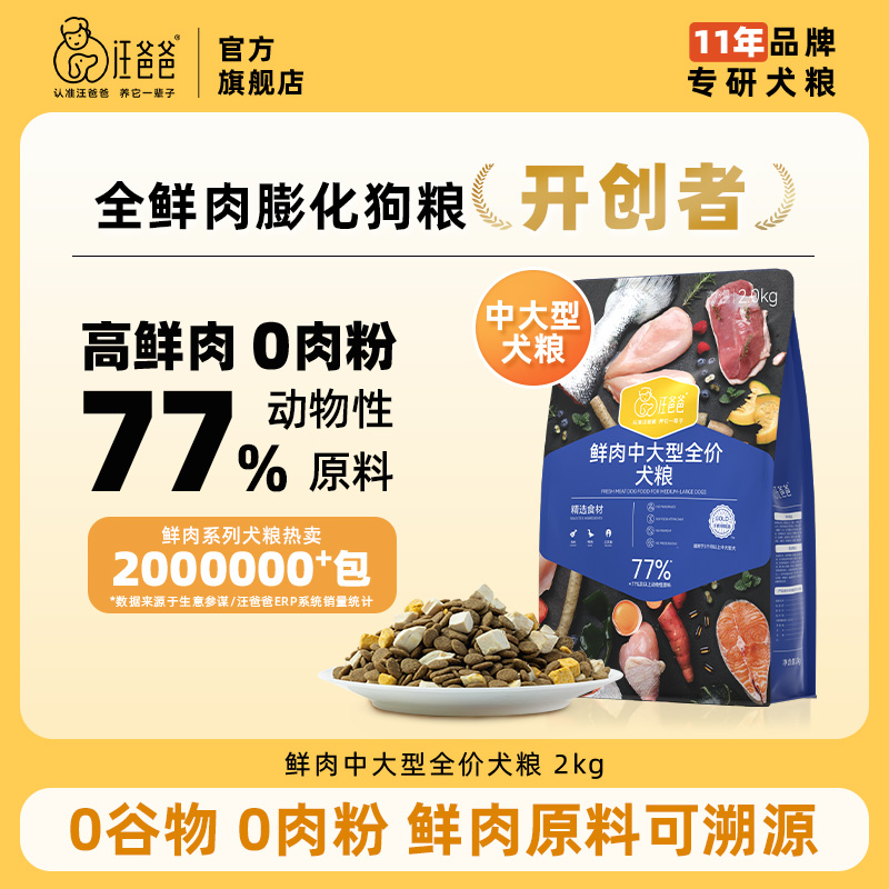 汪爸爸鲜肉无谷狗粮中大型犬专用