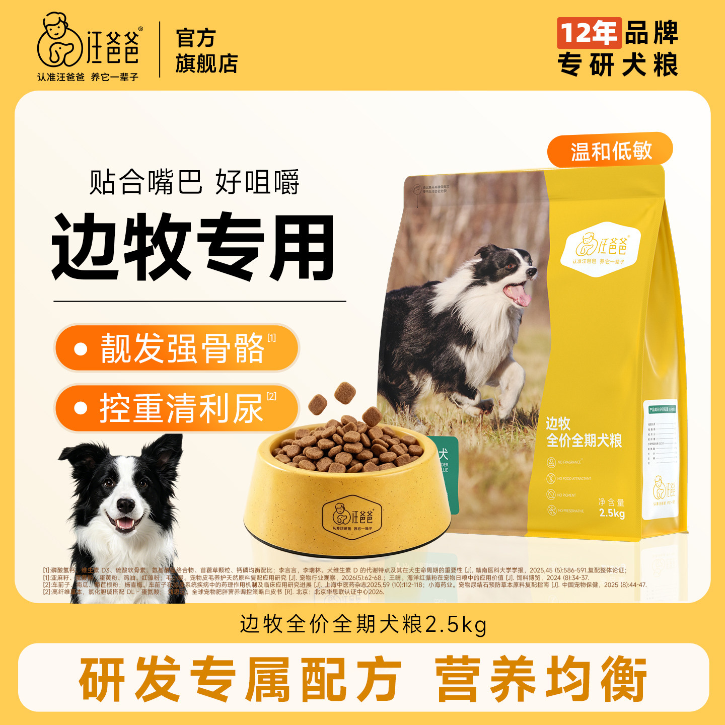汪爸爸专用边牧狗粮营养全价幼犬成犬中大型犬专属配方狗粮2.5kg