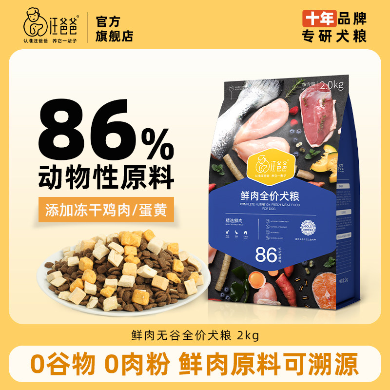 汪爸爸鲜肉无谷狗粮泰迪柯基比熊幼犬成犬冻干粮旗舰店官方正品