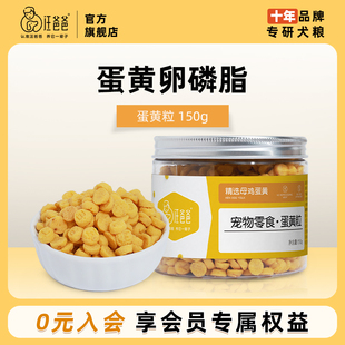 狗狗零食蛋黄粒卵磷脂鱼油大小型犬营养罐头宠物拌粮幼犬训练奖励