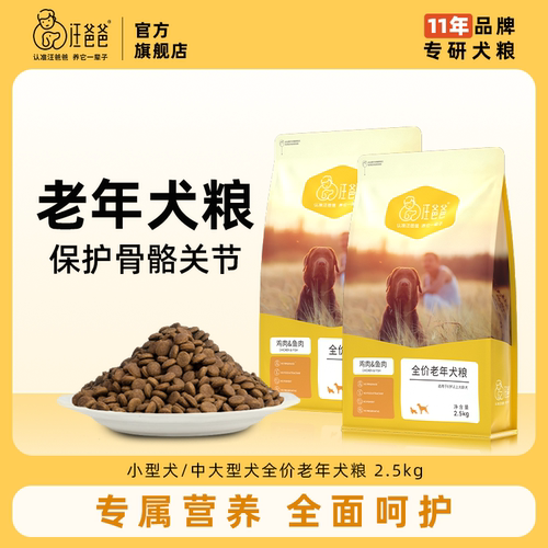 汪爸爸小型犬老年犬专用