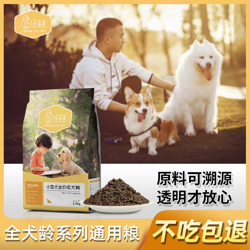 汪爸爸小型犬中大型犬全价通用型