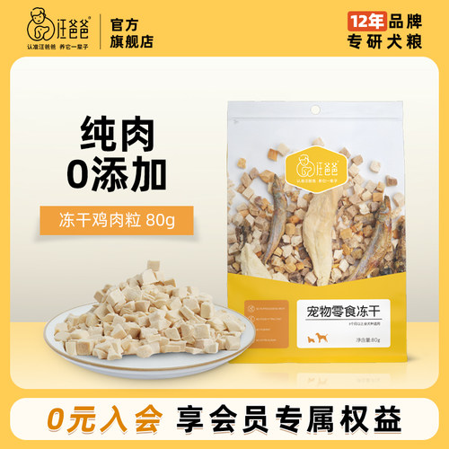 汪爸爸冻干零食鸡胸肉鸭肉