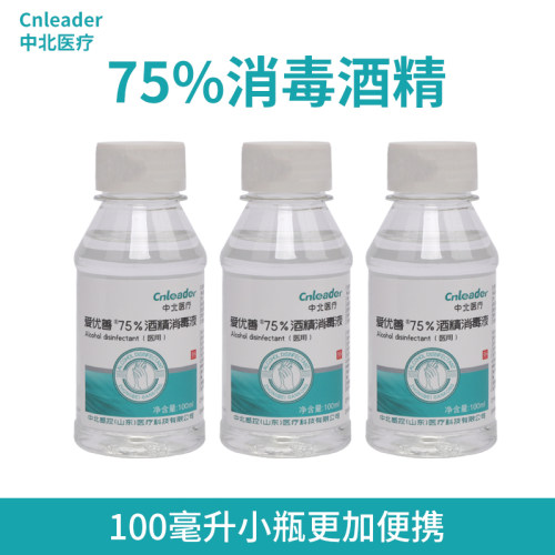 中北医疗否通用包邮100毫升酒精