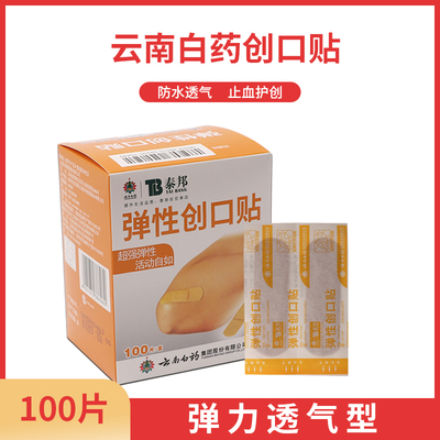 弹性创可贴医用止血透气防磨脚