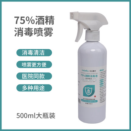 75度酒精消毒液500ml大瓶装杀菌消毒喷雾剂家用免洗75%酒精消毒水