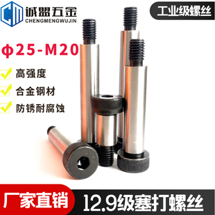 φ25-M20限位栓12.9级塞打螺丝等高限位螺栓凸肩轴肩螺丝加长螺杆