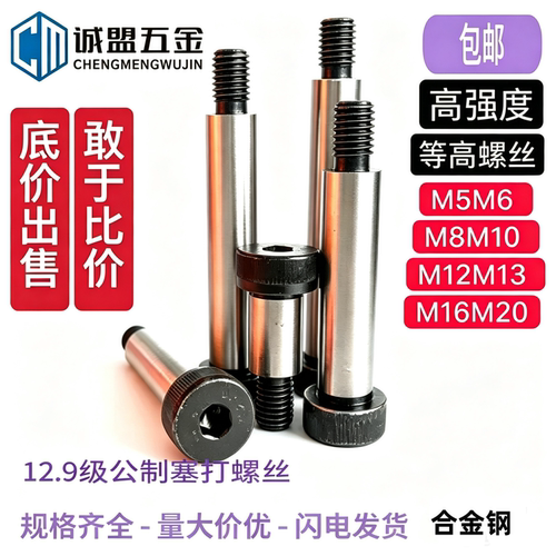 公制12.9级内六角塞打螺丝SCM435