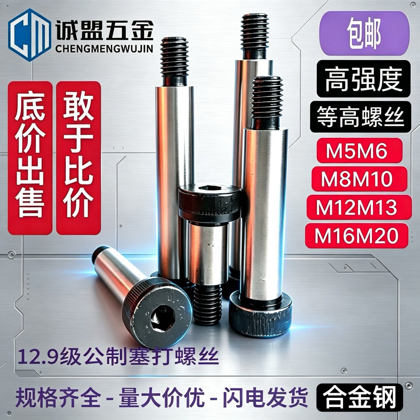 公制12.9级内六角塞打螺丝SCM435