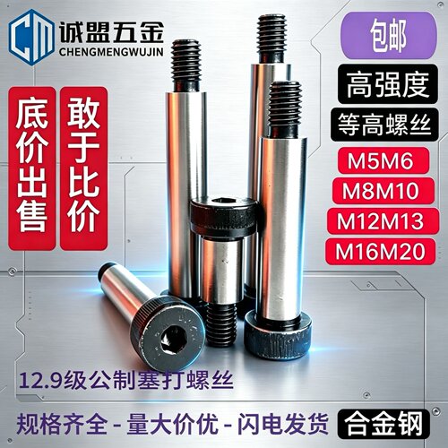 公制12.9级内六角塞打螺丝SCM435
