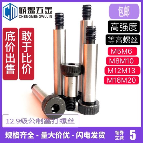 公制内六角等高限位塞打螺丝