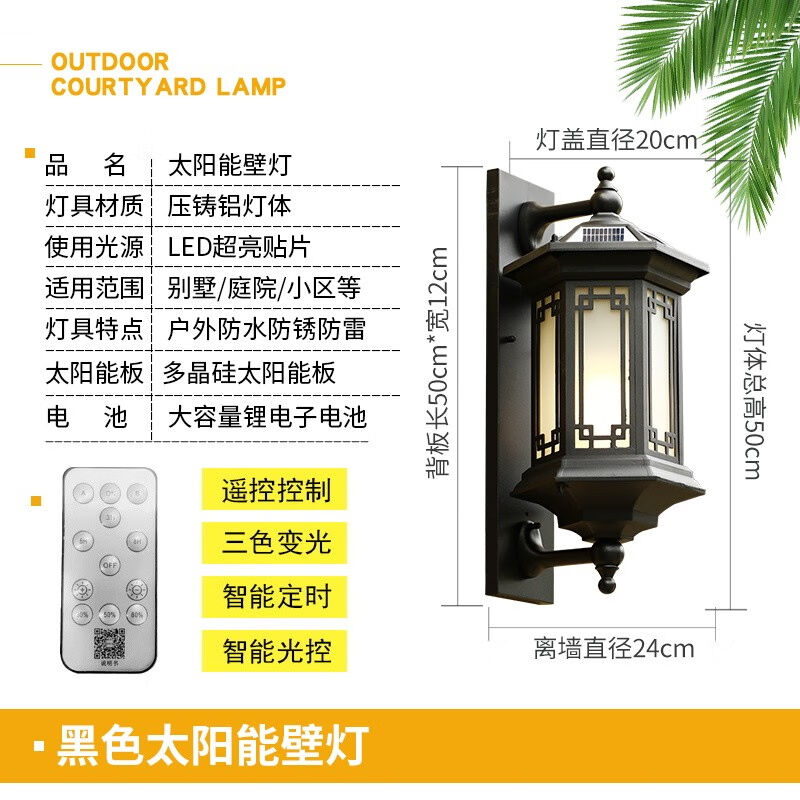 太阳能壁灯防水户外新中式花园露台过道大门灯室外防水农