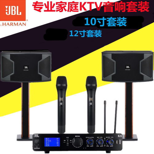 JBL大功率三合一功放蓝牙带无线话筒多功能KTV10寸12寸音响套装