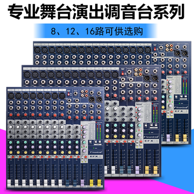 声艺EFX8八路 EFX12十二路EFX16十六路专业舞台带演出调音台