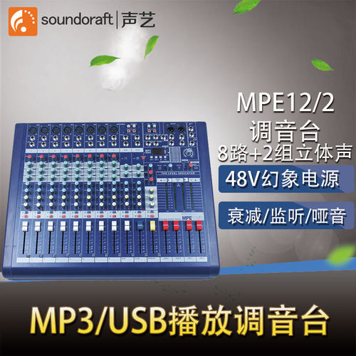 声艺/SOUNDORATTK971KTVMPE12 调音台 10路 带 数码混响