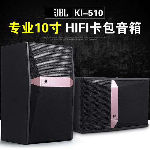 JBL KI510三分频10寸家用卡包音箱家庭ktv酒吧舞厅音响会议