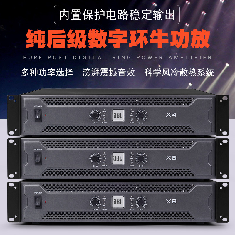 JBL X6功放机 X4X8专业纯后级大功率舞台演出KTV酒吧会议家用音响