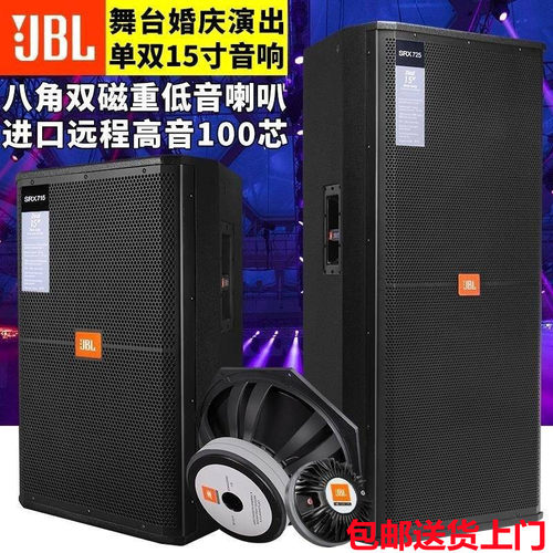 JBL专业音箱SRX715 SRX725 SRX712 12寸 单15 双15寸演出舞台音响