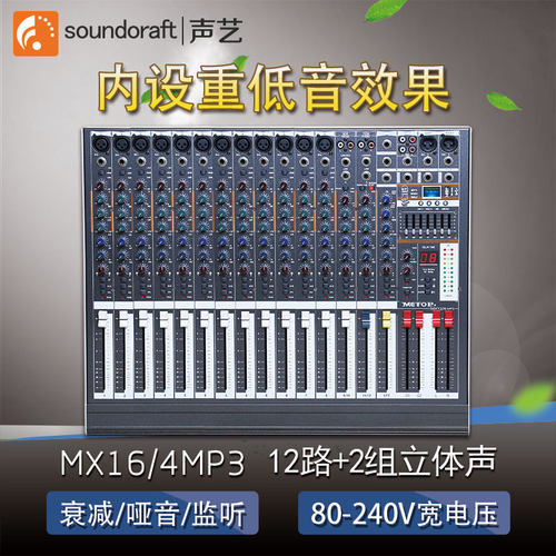 SOUNDCRAFT/声艺调音台8/12/16路带重低音数字多功能厅 演出