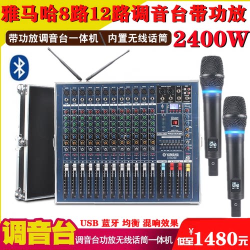 调音台带功放一体机大功率舞台演出婚庆KTV混响蓝牙8/12路