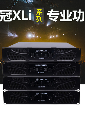 皇冠专业后级功放 XLi800/1500/2500/3500 大功率舞台KTV功放机