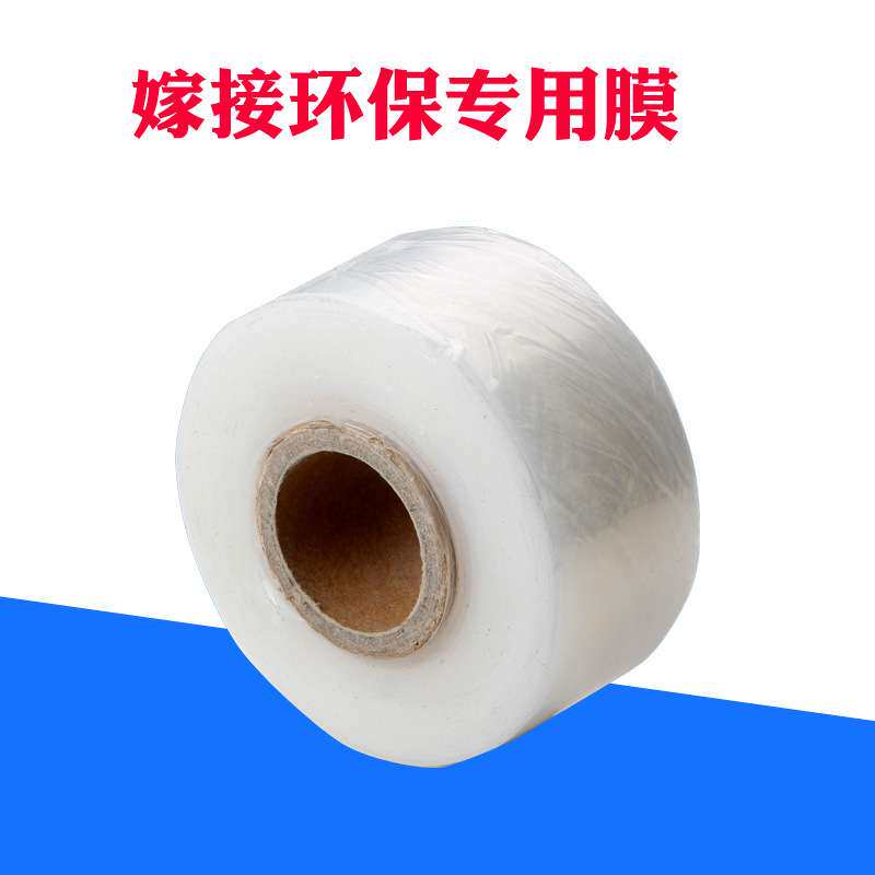 园林嫁接绑带果树苗木包扎带无需打结自粘性缠绕膜嫁接膜绑树带