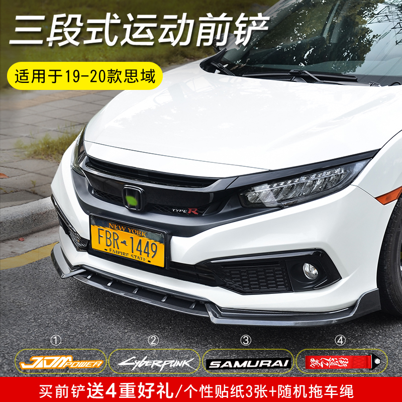 适用于十代思域改装前铲前唇排气管后扰流尾喉小包围外观配件思域