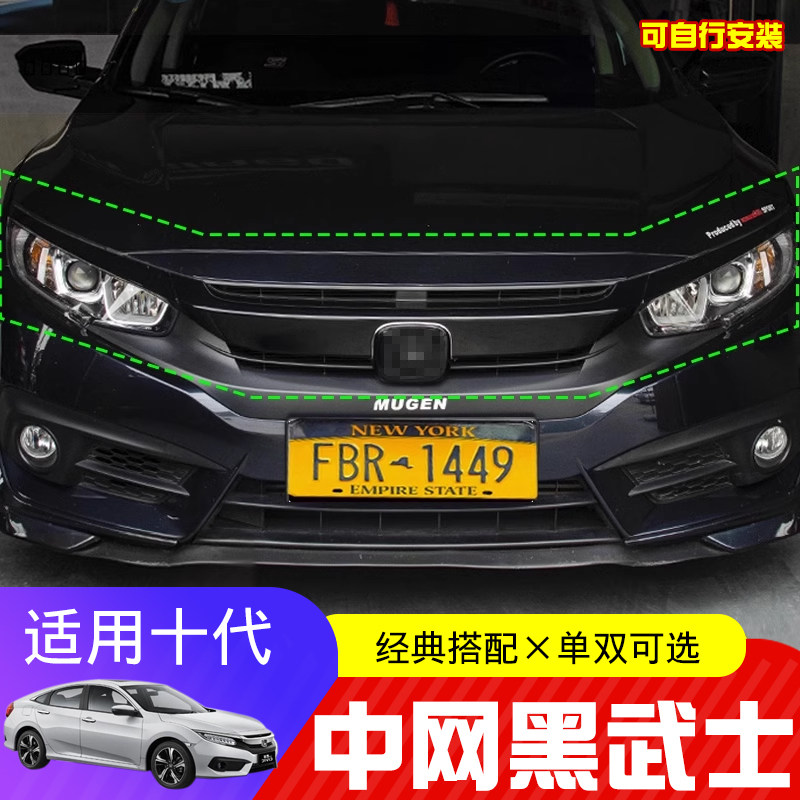适用于16-18款十代思域中网贴黑改装TYPE-R中网格栅美版亮黑饰条,汽车用品/电子/清洗/改装,车身/车窗饰条/门槛条,淘宝优惠券,粉丝福利购,淘宝优惠卷