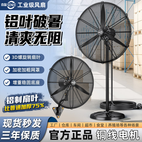 森和工业风扇工业电风扇大风力大功率落地扇牛角扇车间家用除甲醛