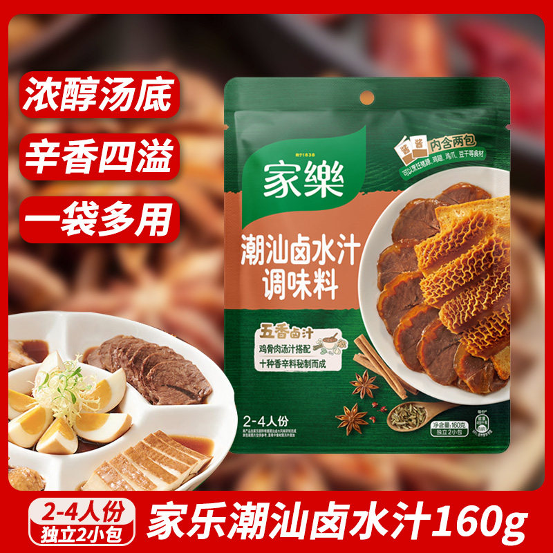 家乐潮汕卤水汁卤肉卤鸡爪鸭脖