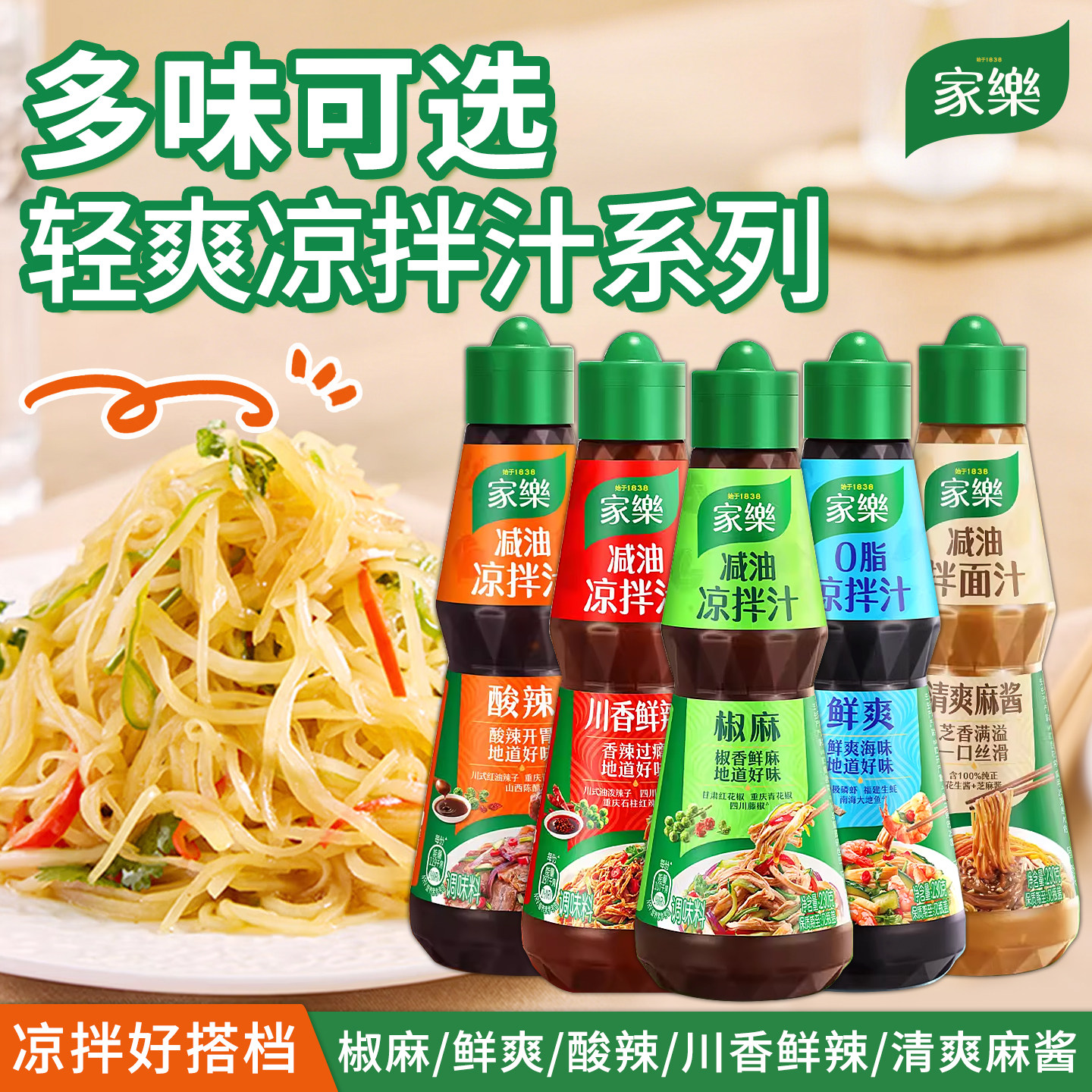 家乐凉拌汁椒麻酸辣减油鲜爽0脂图片
